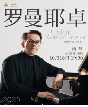 [南昌]奥斯卡·罗曼耶卓（O叔）钢琴独奏音乐会-南昌