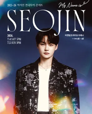 2025-26 PARK SEOJIN TOUR CONCERT < MY NAME IS SEOJIN >-首尔