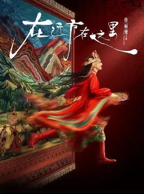 【杭州】佟丽娅领衔主演 舞蹈诗剧《在远方·在这里》上海