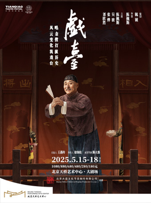 大道文化出品 陈佩斯主演话剧《戏台》