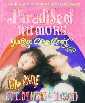 2026 AKMU CONCERT［소문의 낙원 / Paradise of Rumors］AKMU 乐童音乐家演唱会 in 首尔