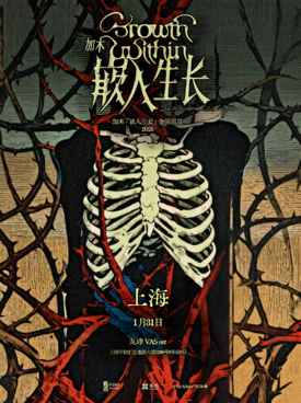 【上海】加木「嵌入生长」2025巡演 上海-收官站