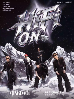 【青岛】HIGH5「HiFi ON（信号满格）」全国巡演 青岛站