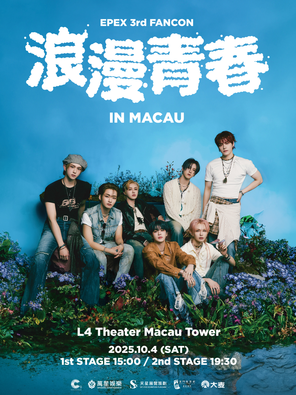 [中国澳门]2025 EPEX 3rd FANCON 浪漫青春 IN 澳门