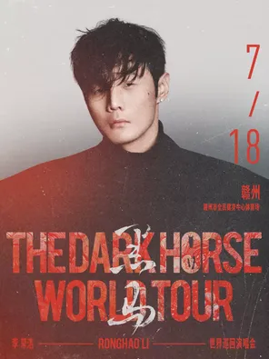 李荣浩「黑马」世界巡回演唱会-赣州站