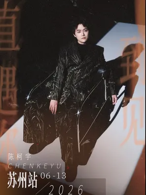 2026 Chen Keyu "Until I Met You" Fans Meet Concert Suzhou
