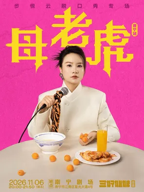 The unfriendly contestant Bu Jingyun's talk show "Tigress" | Three Good Sisters @ Nanning