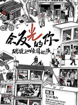 【南昌】反光镜2026《会反光的你》新专辑巡演南昌站