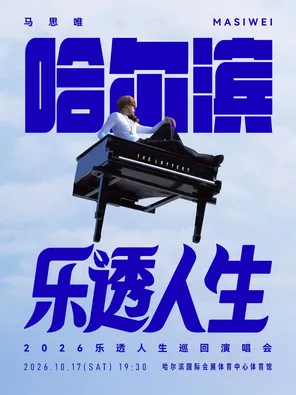 Ma Siwei-Lotto Life The Lottery TOUR Tour-Harbin Station