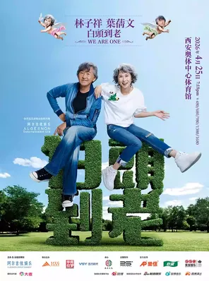 【西安】林子祥 & 叶蒨文「 白头到老 」 演唱会-西安站 Sally & Lam We are One 2026