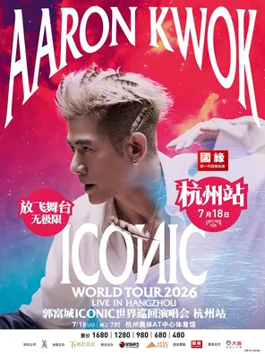 郭富城ICONIC世界巡回演唱会2026-杭州站