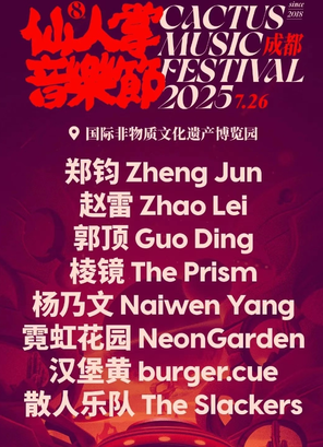 "Zheng Jun/Zhao Lei/Prism" Chengdu Cactus Music Festival