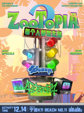 【宁波】ZOOTOPIA 2 宁波