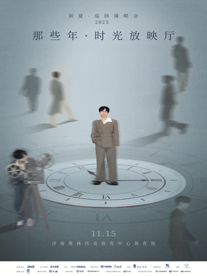 Hu Xia 2025's Years-Time Screening Hall Tour Concert Jinan Station