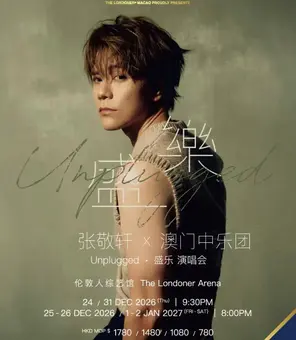张敬轩x澳门中乐团《Unplugged&middot;盛乐演唱会》 