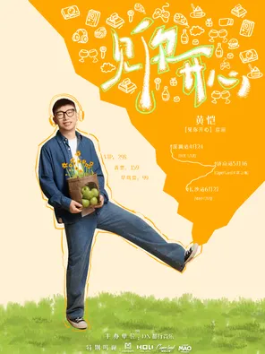 【济南】黄恺「见你开心」巡演 济南站