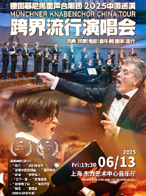 德国慕尼黑童声合唱团音乐会--爱乐汇天籁之音系列 上海