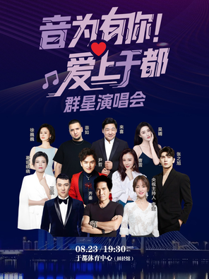 [赣州]音为有你 爱上于都 群星演唱会