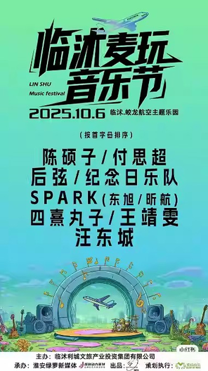 "Wang Dongcheng/Wang Jingwen/Hou Xian" Linshu Mai Music Festival