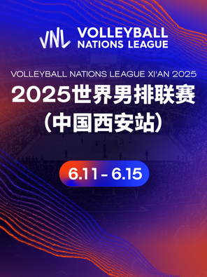 [西安]2025 世界男排联赛-西安站