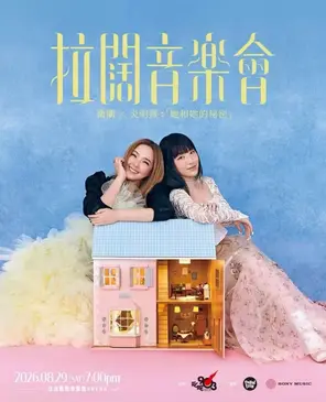 La Kuo Concert: She and Her Secret Wei Lan & Yan Mingxi-Hong Kong