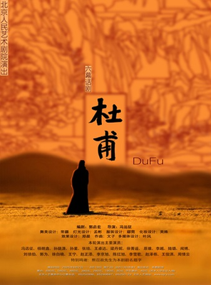 【北京】「冯远征/杨明鑫/于震/孙骁潇」话剧《杜甫》北京