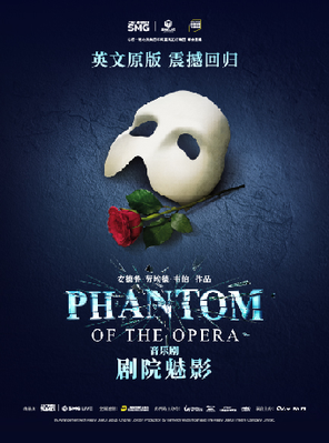 [苏州]英文原版音乐剧《剧院魅影》苏州