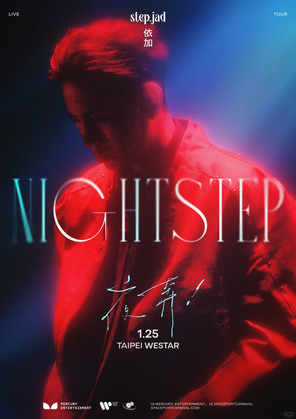 [台北]step.jad 依加「Nightstep夜奔！」台北站