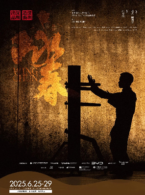 Dance Drama "Wing Chun" 2025 Shenzhen