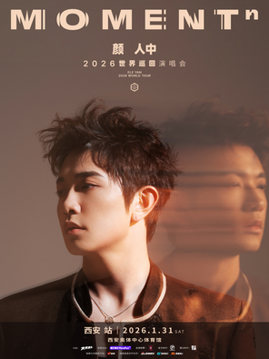 顏人中「MOMENTⁿ」2026世界巡迴演唱會-西安站