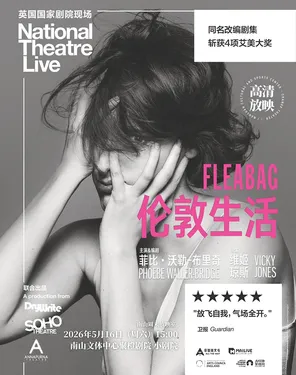 [深圳]【南山周末放映室】高清放映 | 英国国家剧院现场《伦敦生活》Fleabag
