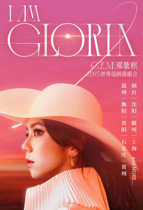 [武汉]G.E.M. 邓紫棋 I AM GLORIA 2025世界巡回演唱会 -武汉站