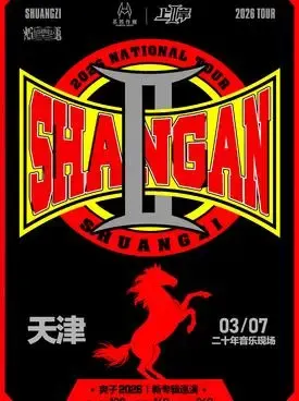 【天津】爽子新专辑《上岸II》巡演-天津站