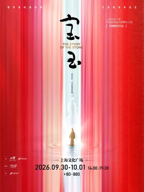 musical "Baoyu"