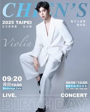 简伯廷2026 生日音乐巡回演出 台北站