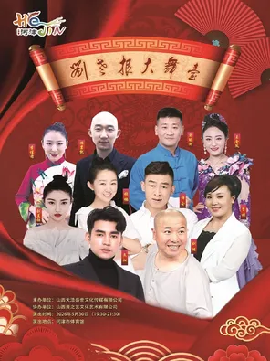 刘老根大舞台-河津站