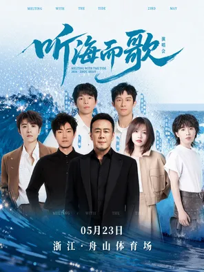 「杨坤/房东的猫/王晰」2026舟山听海而歌演唱会