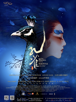 杨丽萍作品 舞剧《孔雀》-南京站