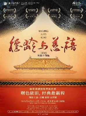 [上海]仙童戏剧致敬华语经典 何冀平作品 话剧《德龄与慈禧》上海