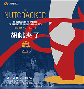 俄罗斯芭蕾国家剧院芭蕾舞《胡桃夹子》2025巡演22周年至臻呈现 深圳站