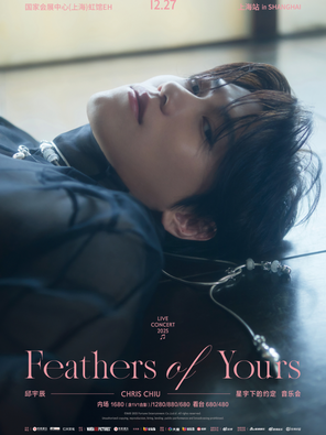 【上海】邱宇辰 Feathers of yours《星宇下的约定》音乐会-上海站