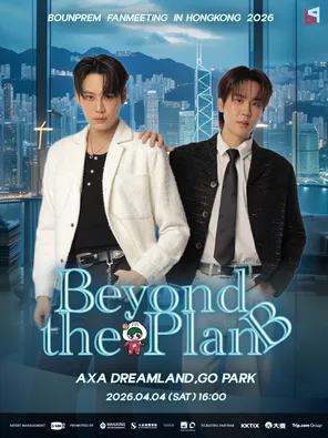 Beyond the PlanB: BounPrem Fanmeeting in 香港 2026