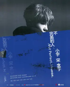 2026 小宇 宋念宇《不，完美的人》演唱会 台北站