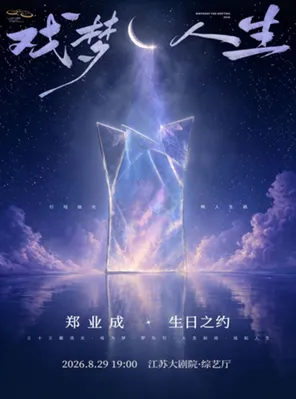 Dream Life-Zheng Yesheng's Birthday Concert