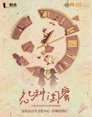 【暑期半价 | 深圳必看】音乐剧《怨种闺蜜》互换人生 | 笑泪飙戏 | 沉浸式近在咫尺 | 限时抢