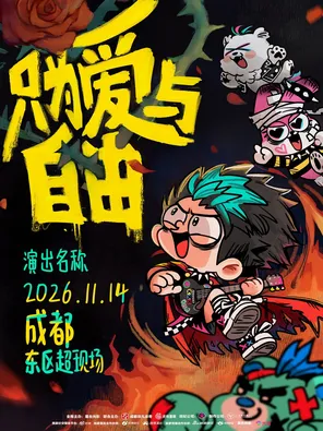 大张伟&ldquo;只为爱与自由&rdquo;Rock Show