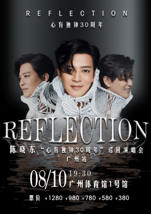 [广州]陈晓东“REFLECTION心有独钟30周年”巡回演唱会-广州站