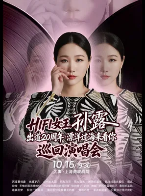 HIFI Queen Sun Lu's 20th Anniversary of Her debut, Crossing the Sea to Come to Your Tour-Shanghai Station
