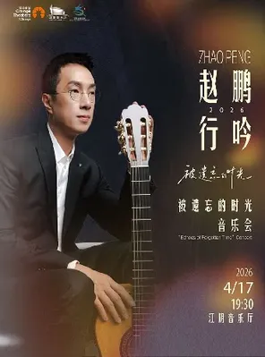 【无锡】赵鹏行吟2026·被遗忘的时光-无锡