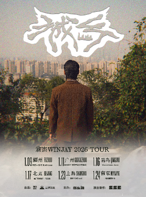 【上海】翁杰Winjay2026「城乡」巡演-上海站